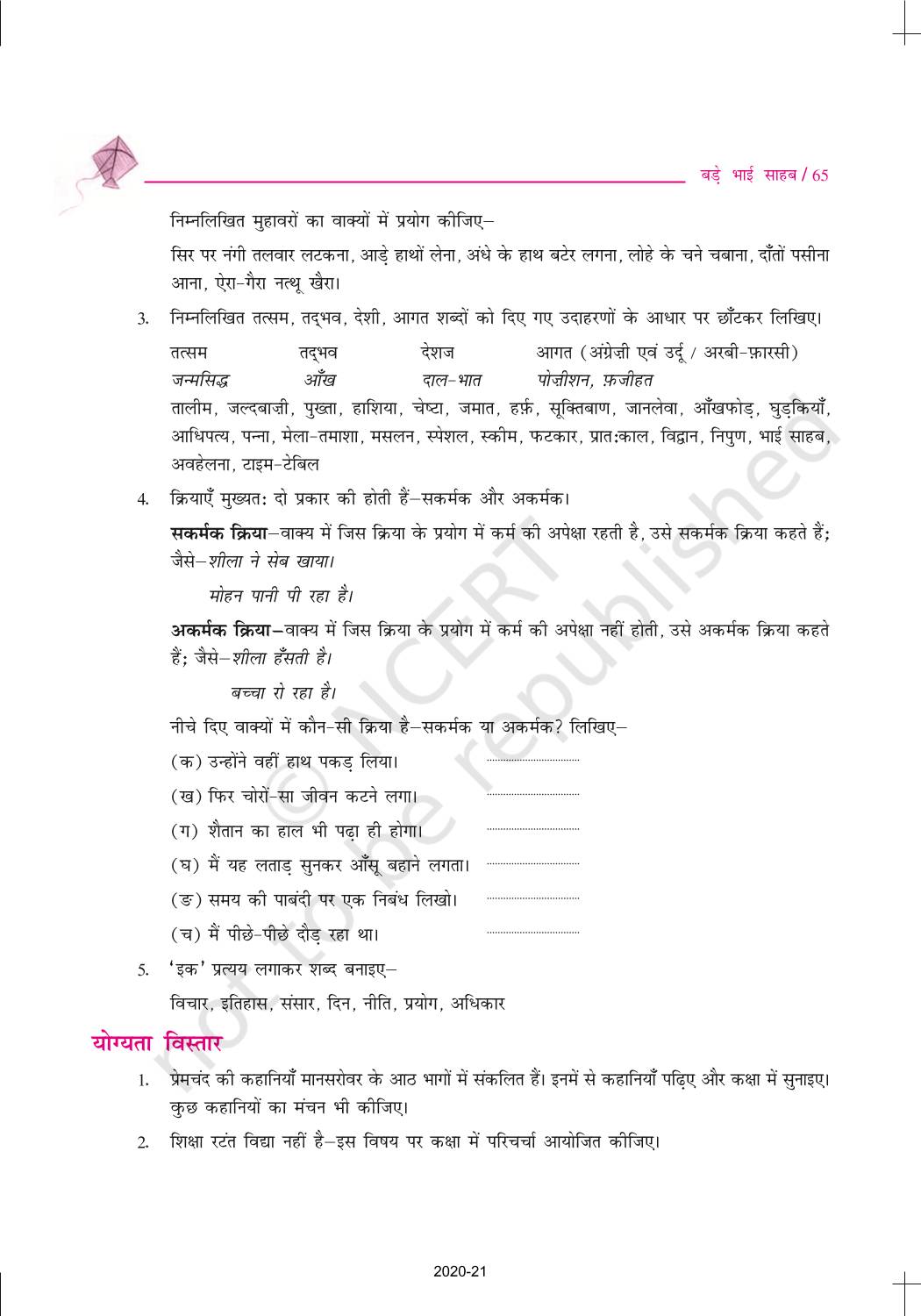 premchand-bade-bhi-sahab-ncert-book-of-class-10-hindi-sparsh-part-2